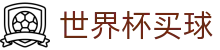 FIFA 2026世界杯买球FIFA(中文)官网 - 品牌直营中心